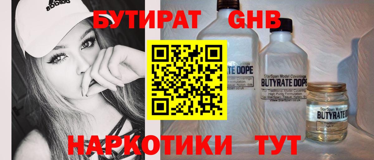 Губкинский  БУТИРАТ  Вход с VPN  Бутират оксибутират 