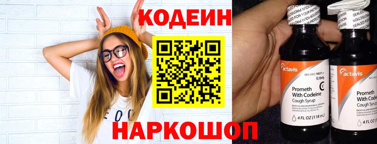 Губкинский  Кодеиновый сироп Lean Purple Drank  Вход с VPN 
