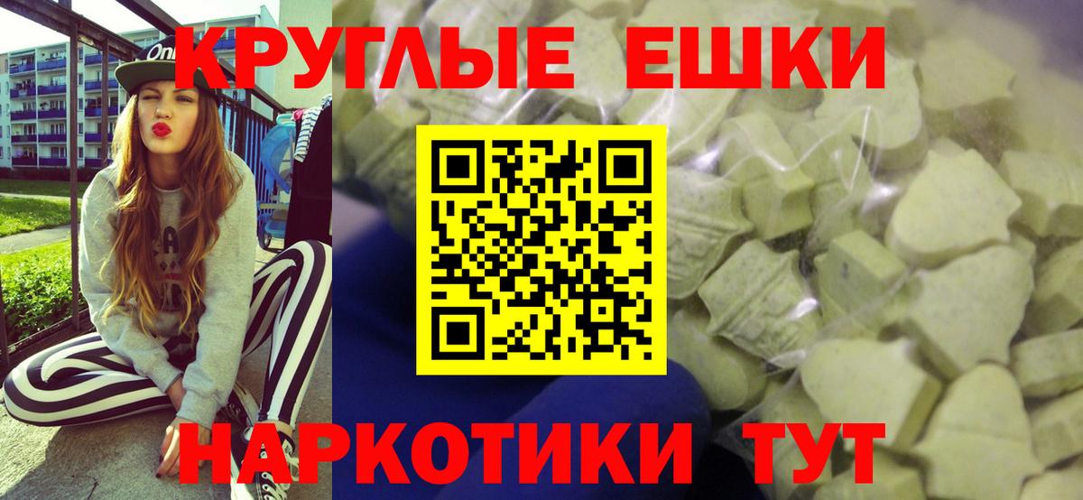 ЭКСТАЗИ ешки Губкинский
