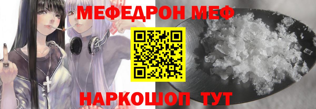 Мефедрон  Меф 4 MMC  МЯУ-МЯУ кристаллы  Вход с VPN  Губкинский 