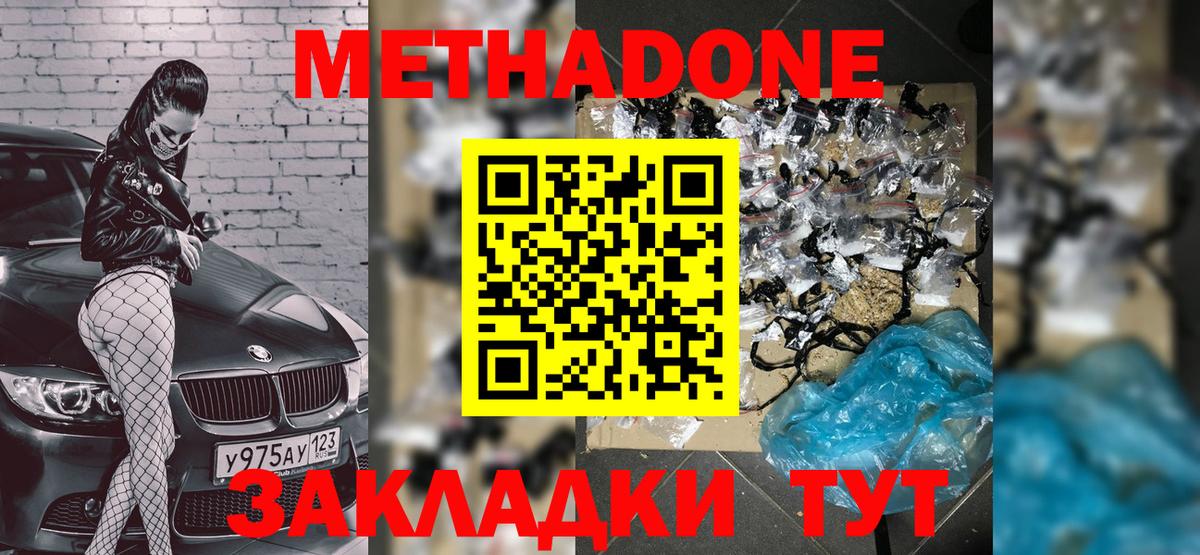 МЕТАДОН methadone  нарко площадка состав  Губкинский  МЕТАДОН кристалл  Вход с VPN 
