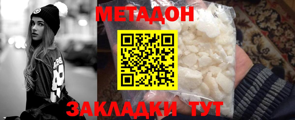 МЕТАДОН VHQ Губкинский